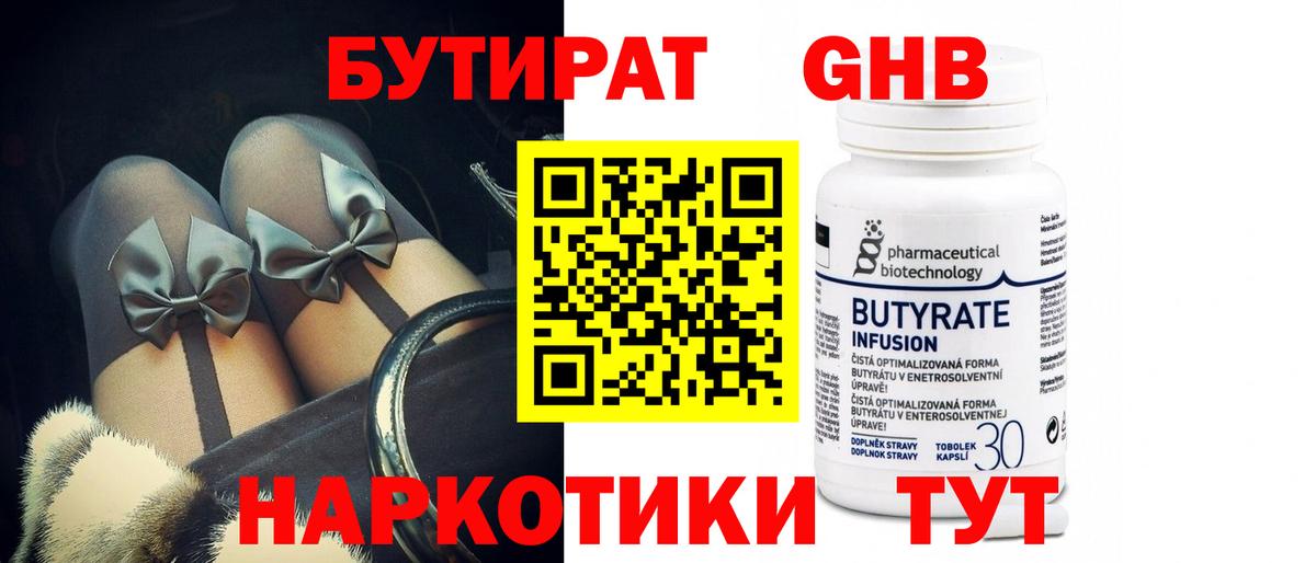Иркутск  БУТИРАТ буратино  Бутират  Вход с VPN 