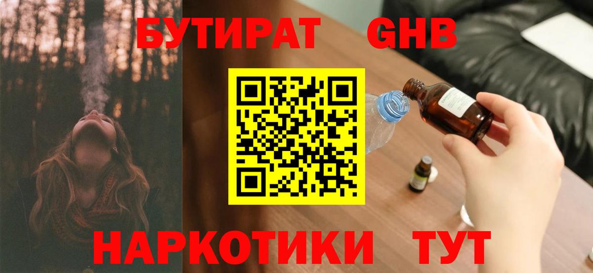Бутират бутандиол Иркутск