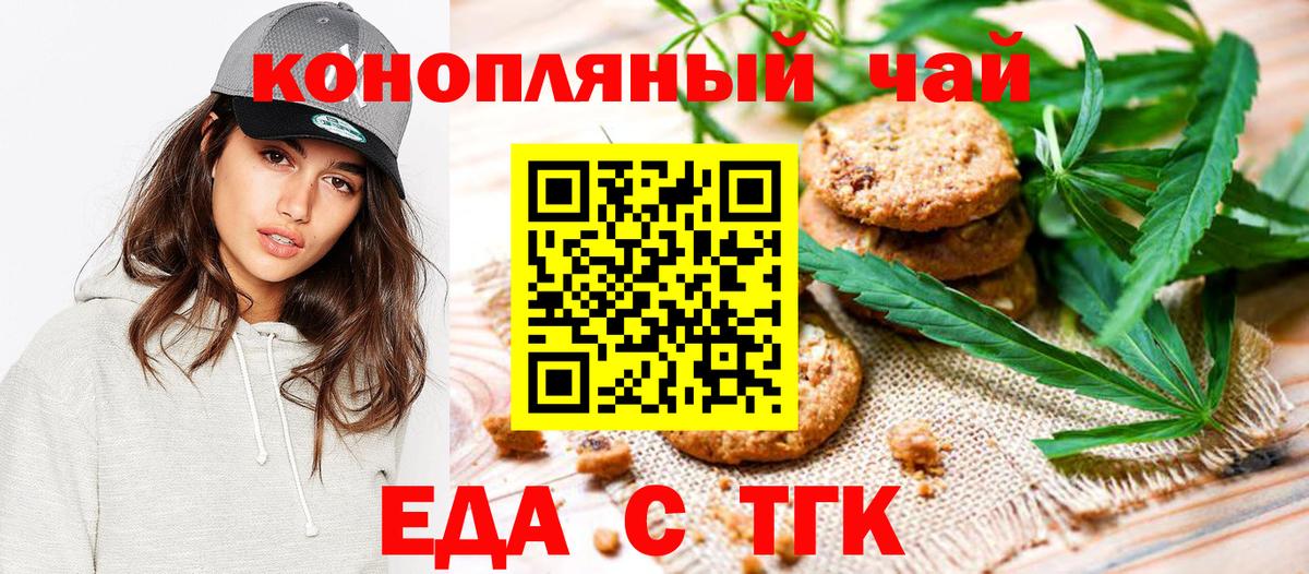 Еда ТГК марихуана  Вход с VPN  Иркутск 
