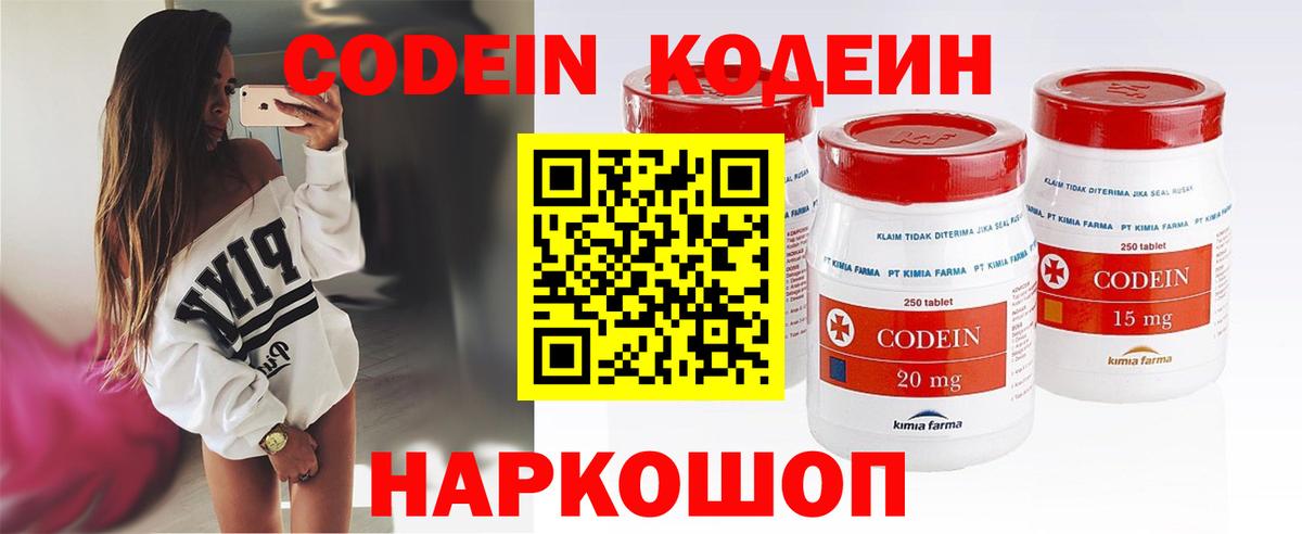 Кодеиновый сироп Lean Purple Drank  Вход с VPN  Иркутск  Codein Purple Drank 