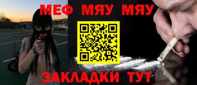 мяу мяу кристалл Ипатово