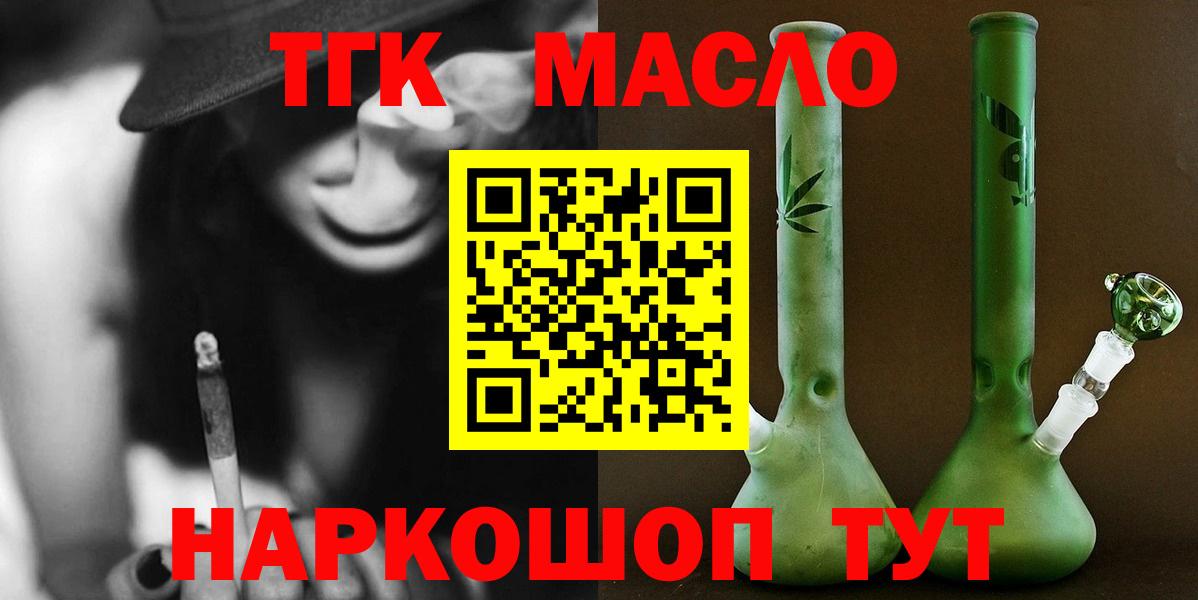 Дистиллят ТГК концентрат  Вход с VPN  Иркутск  гидра ONION  ТГК THC oil 